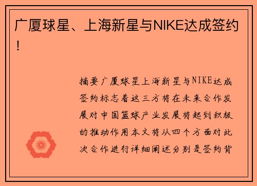 广厦球星、上海新星与NIKE达成签约！
