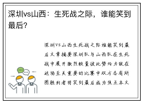 深圳vs山西：生死战之际，谁能笑到最后？